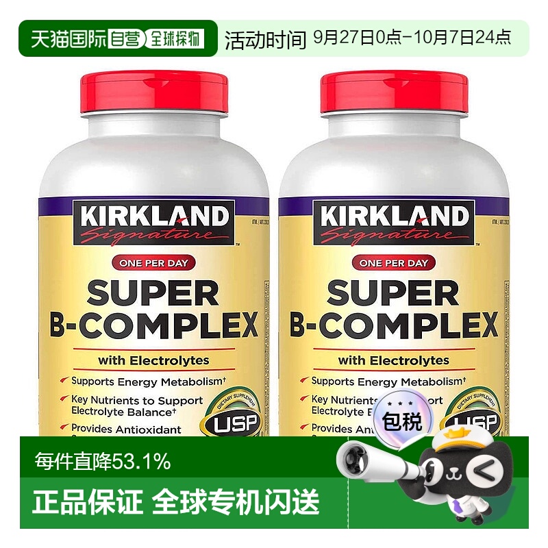 美国直邮Kirkland Signature B Complex复合维生素B 500粒两瓶装