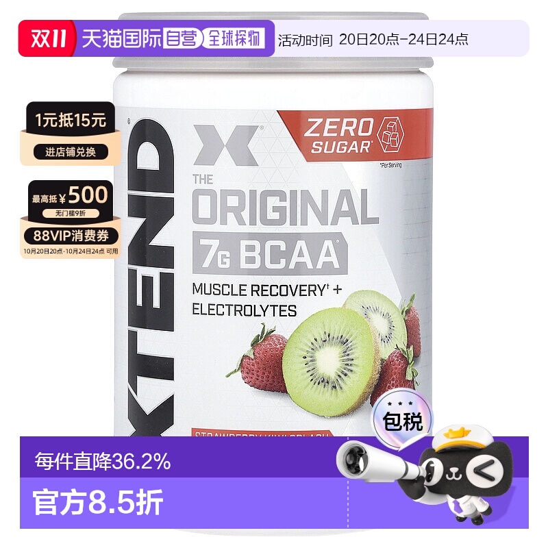香港直发Xtend支链氨基酸膳食补充剂修复肌肉柠檬酸无糖420g天然