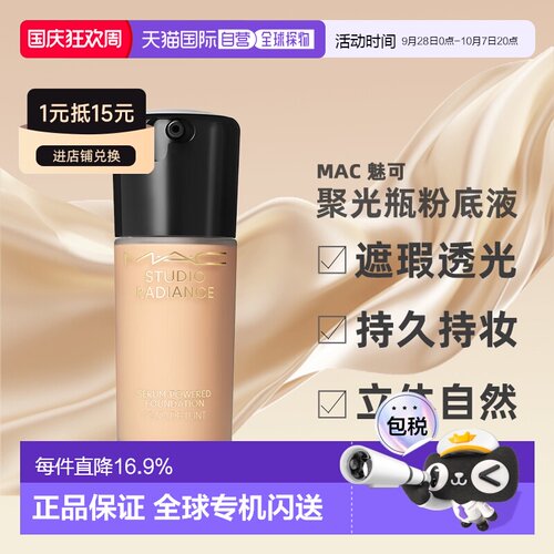 香港直邮MAC魅可聚光瓶鎏金粉底液自然长效持妆细腻5/30ml正品
