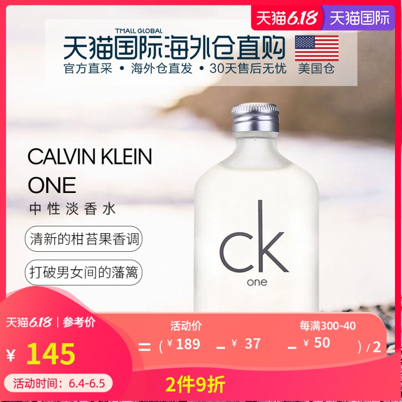 美国直邮CK凯文克莱One中性男女士淡香水50ml/100ml清新自然