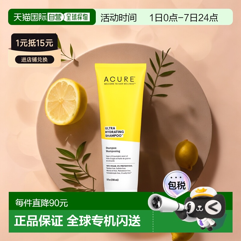 香港直邮ACURE保湿洗发水摩洛哥坚果油 + 南瓜8 液量盎司（2正品