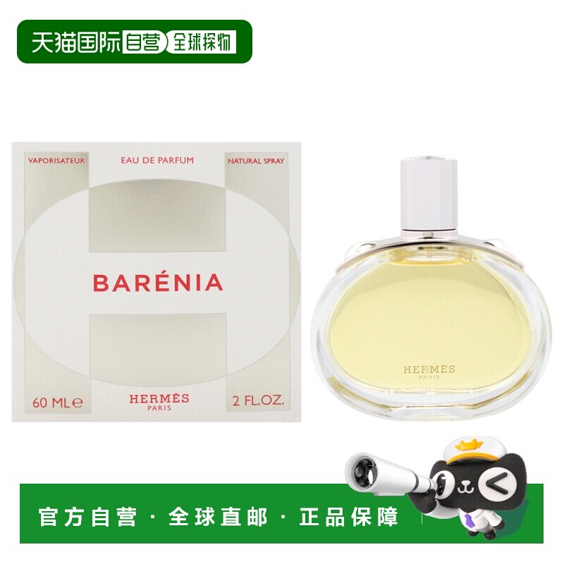 美国直邮Hermes巴雷尼亚男女通用淡香精-60ml正品爱马仕