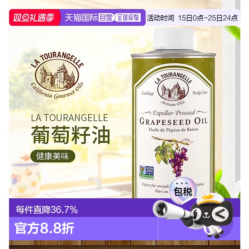 香港直发拉杜蓝乔压榨葡萄籽油不含钠不含麸质淡淡坚果香500ml
