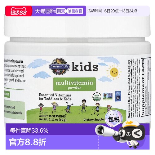 香港直发Garden of Life生命花园多维生素粉儿童营养无麸质60g