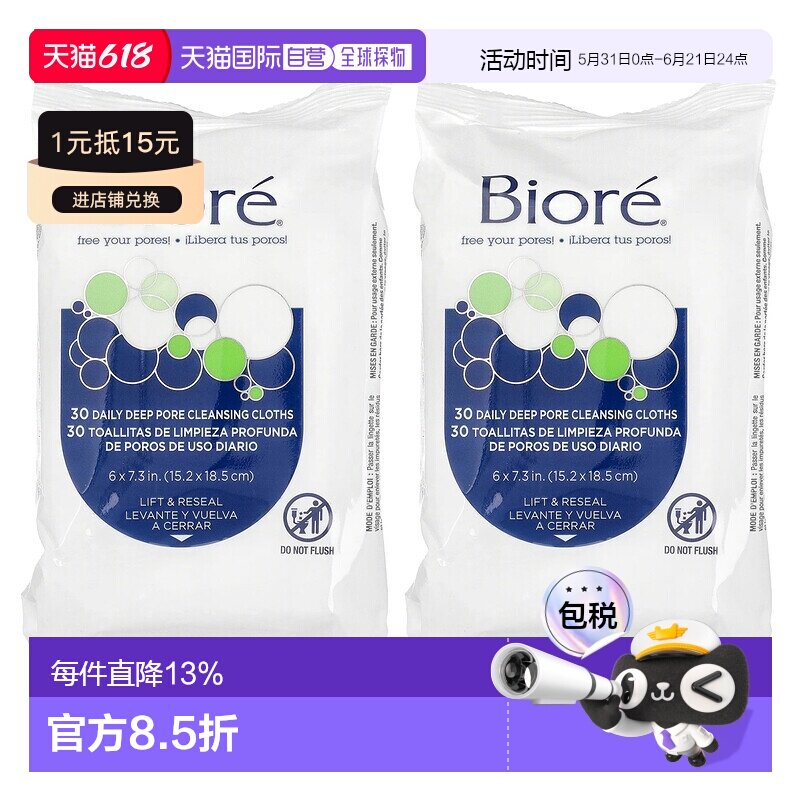香港直邮蜜妮,日常深层毛孔清洁湿巾，60 片预浸湿巾正品卸妆碧柔