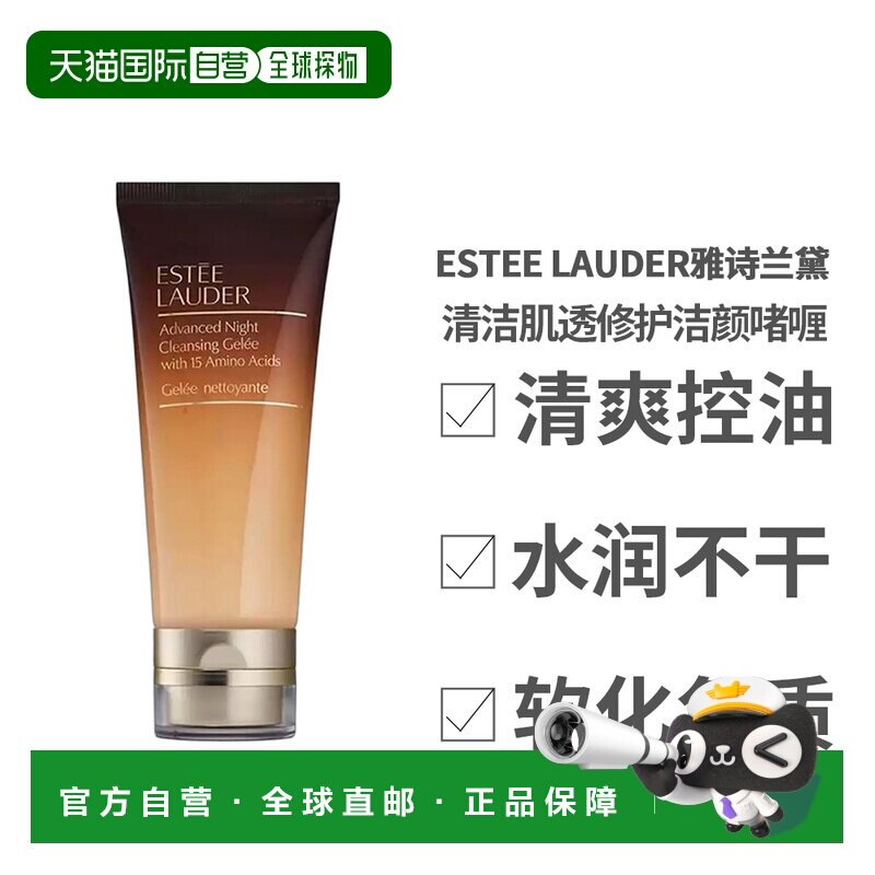 Estee Lauder雅诗兰黛 清洁肌透修护洁颜啫喱100ml正品泡沫洁面乳