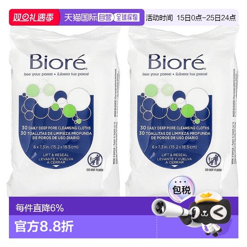 香港直邮蜜妮,日常深层毛孔清洁湿巾，60 片预浸湿巾正品