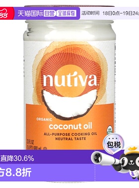 香港直发Nutiva优缇椰子油有机天然营养健康压榨液体原装680ml