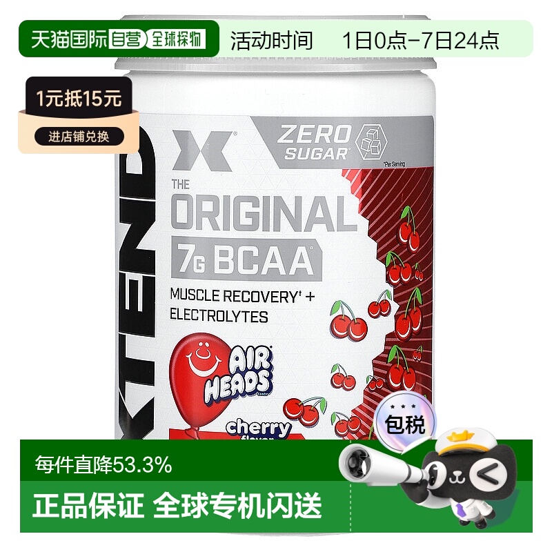 香港直发iHerb Xtend零糖补充剂肌肉修复电解质膳食樱桃397g