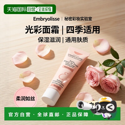 香港直邮Embryolisse,光彩肤色霜，玫瑰闪，1.01 液量盎司（正品