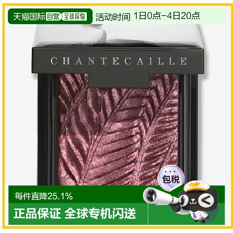 香港直邮香缇卡 光泽单色眼影 - Crane有效期27.12正品