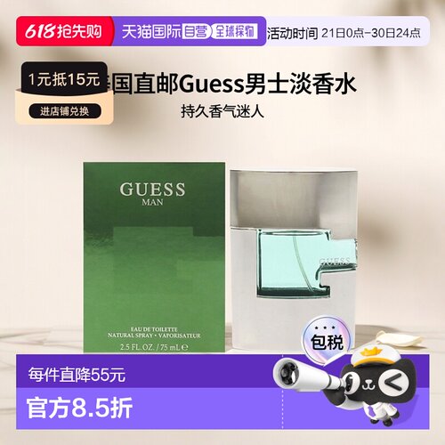 美国直邮Guess男士淡香水EDT清新芬芳辛辣浓郁醉丽持久馥奇75ml