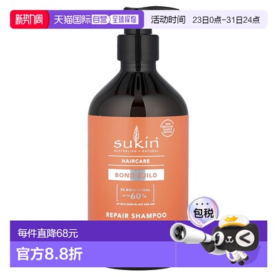 香港直邮Sukin,结构还原，修护洗发水，16.91 液量盎司（500正品