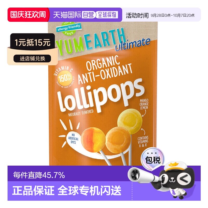 香港直发Yumearth美味地球抗氧棒棒糖水果口味有机植物营养15支