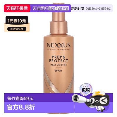 香港直邮Nexxus,Prep & Protect 防热喷雾，6 液量盎司（177正品