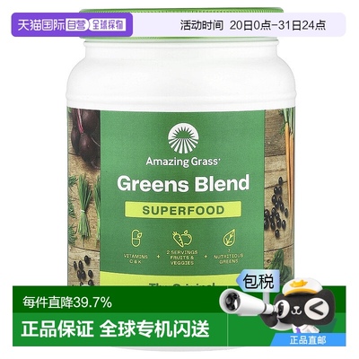 香港直发amazing grass果蔬营养粉天然非转基因增强免疫力800g
