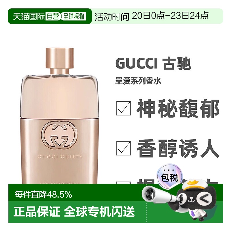 香港直邮Gucci古驰淡浓香水罪爱系列花香调清新30/50/60/90ml正品