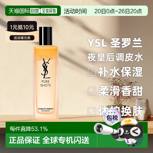 香港直邮YSL圣罗兰夜皇后调皮水精华水150ml护肤品生日礼物正品