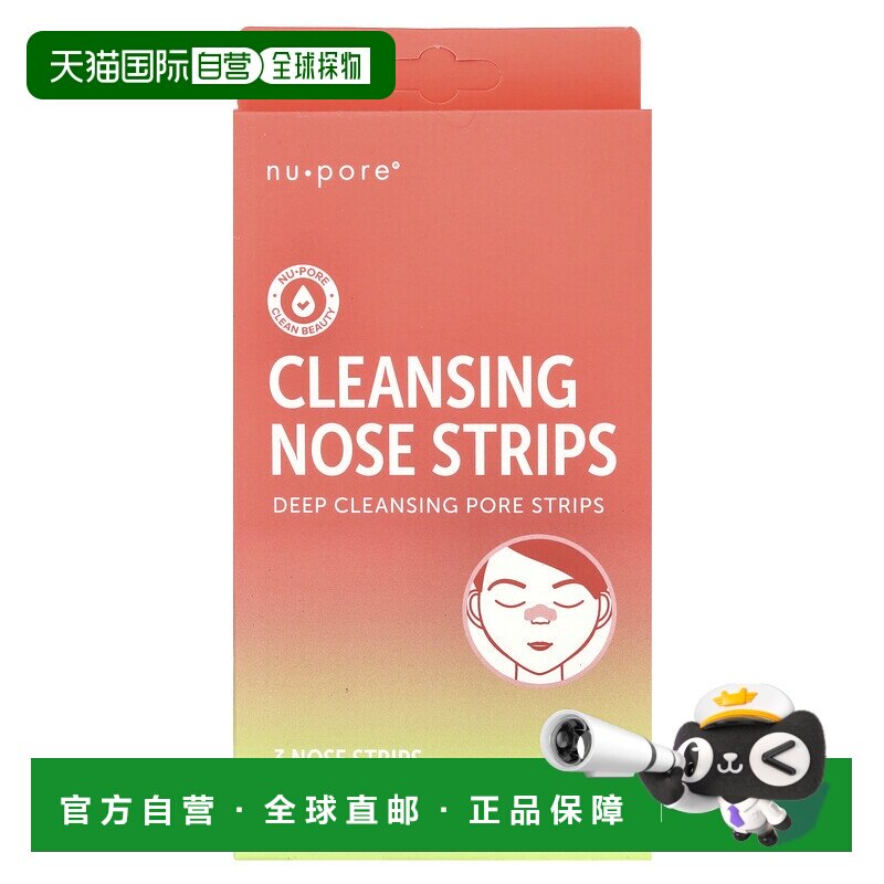 香港直邮Nu Pore鼻膜清透毛孔舒缓肌肤清爽清洁滋养修护100粒正品
