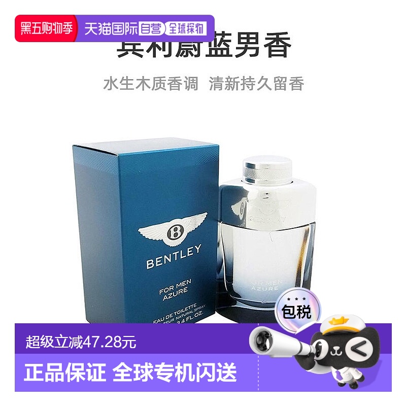 美国直邮bentley 宾利 蔚蓝男士香水100ml温和清新留香持久正品