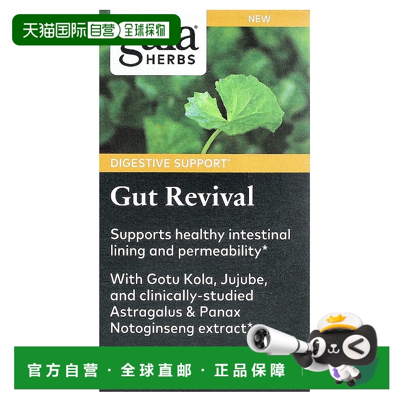 香港直邮Gaia Herbs,肠道焕活，60 粒液体植物胶囊碳水补充剂纤维