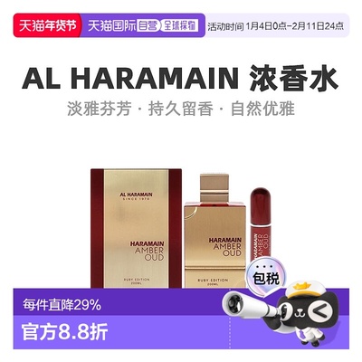 美国直邮Al Haramain哈拉曼琥珀沉香乌木男士浓香水EDP馥郁2正品
