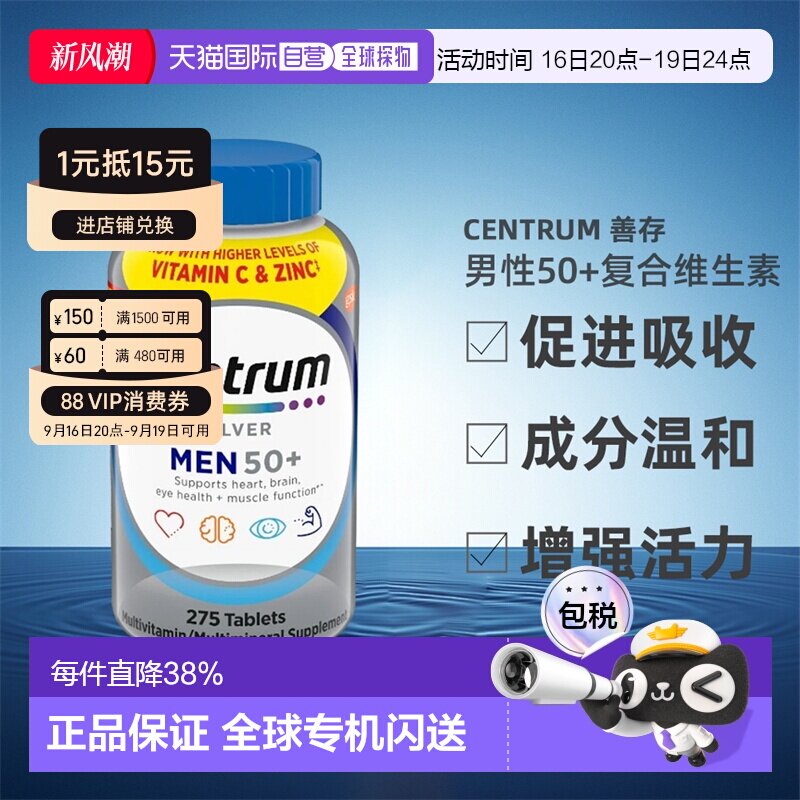 Centrum善存 男性50+复合维生素 促进身体健康吸收275粒图片