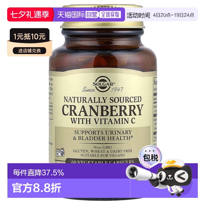 香港直发Solgar天然蔓越莓含维生素C促进泌尿健康60粒胶囊膳食