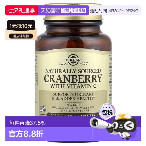 香港直发Solgar天然蔓越莓含维生素C促进泌尿健康60粒胶囊膳食
