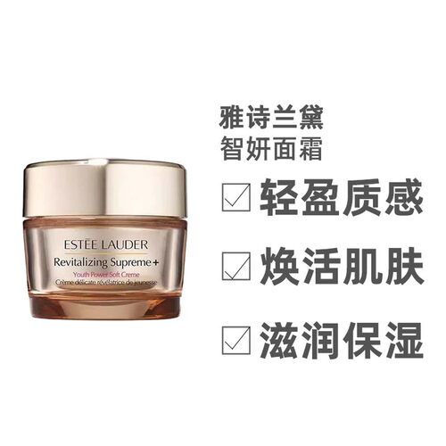 Estee Lauder雅诗兰黛智妍面霜清爽/滋润型紧致75ml正品