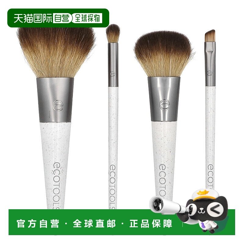 香港直邮Ecotools便携式化妆刷套装眼线刷细节刷晕染多功能4正品