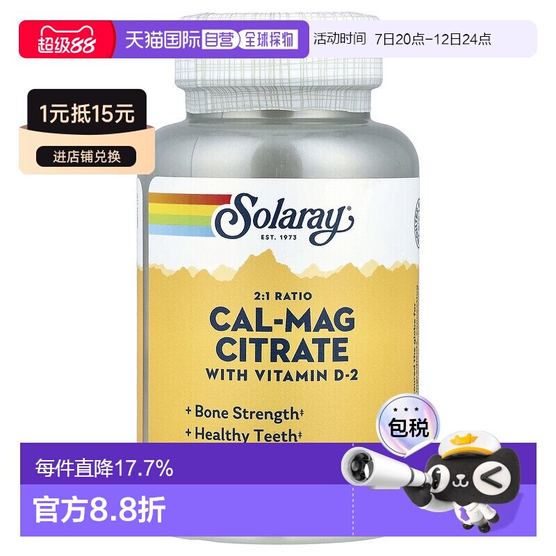 香港直发solaray柠檬酸钙镁含维生素D 2素食胶囊90粒