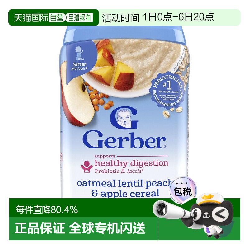 香港直发Gerber嘉宝扁豆米粉梨苹果味益生菌燕麦片刺激味蕾227g