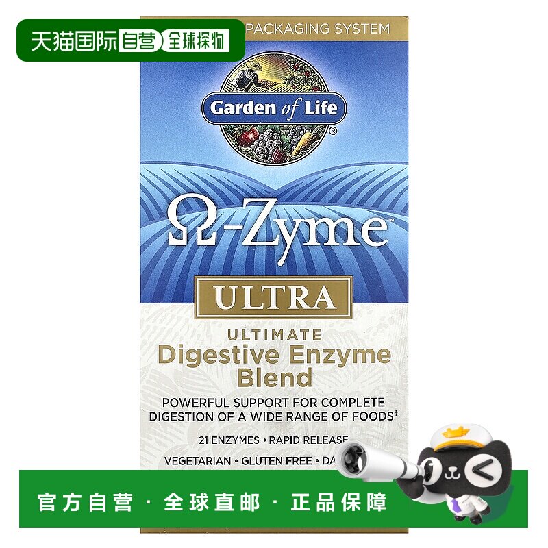 香港直邮香港直发garden of life含多种酶类成分消化道健康180粒