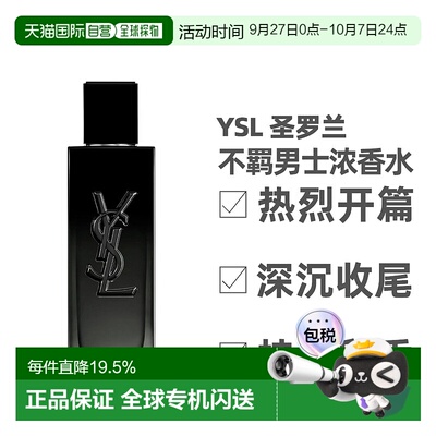 香港直邮YSL圣罗兰不羁男士浓香水木质花香调持久60ml/100ml正品