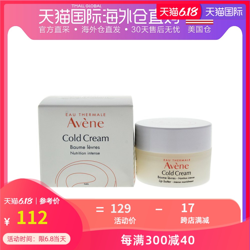 美国直邮Avene雅漾冷霜滋养护唇膏5ml保湿滋润防干裂淡化唇纹