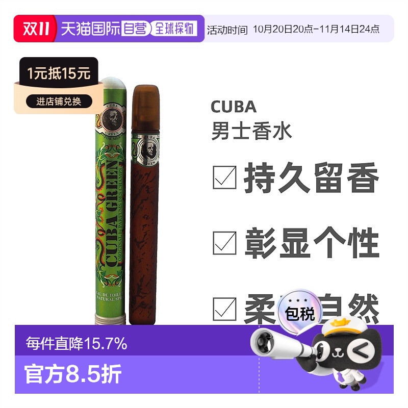 cuba古巴green甘苔调男士香水