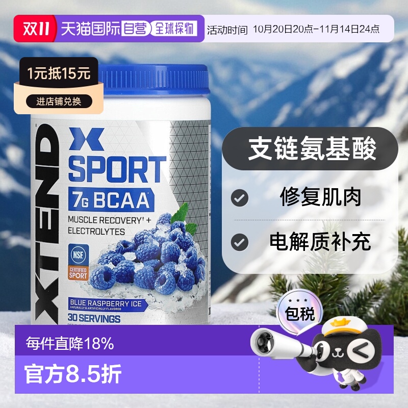 香港直发xtend支链氨基酸修复肌肉电解质345g