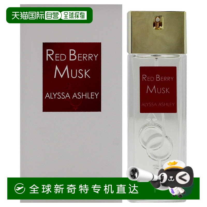 美國直郵Alyssa Ashley紅莓麝香男女通用淡香精-50ml