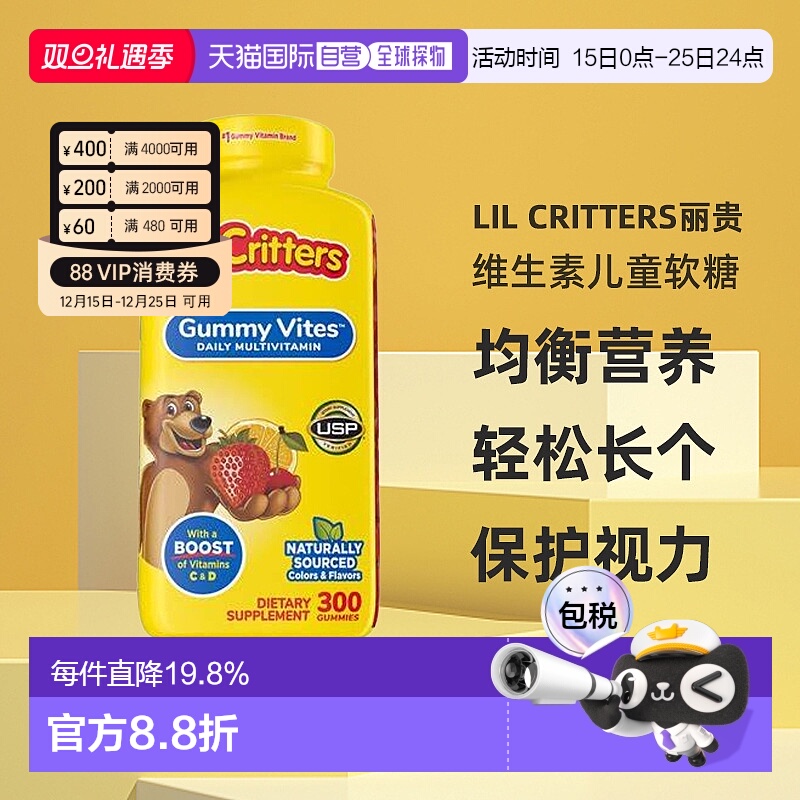 美国直邮Lil Critters丽贵 小熊维生素儿童软糖均衡营养300粒