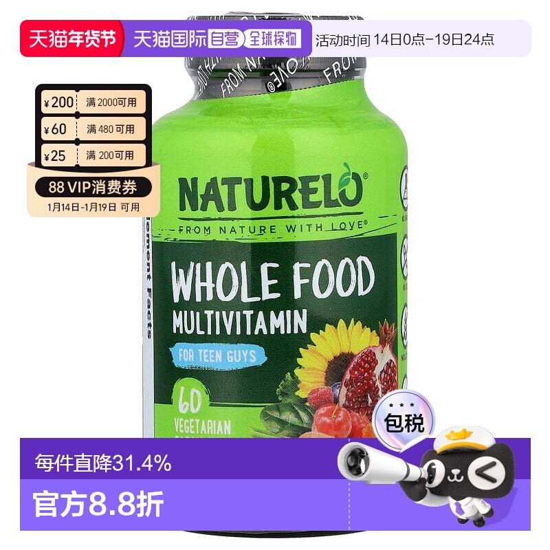 香港直邮NATURELO，青少年全食物复合维生素，60 粒素食胶囊多维