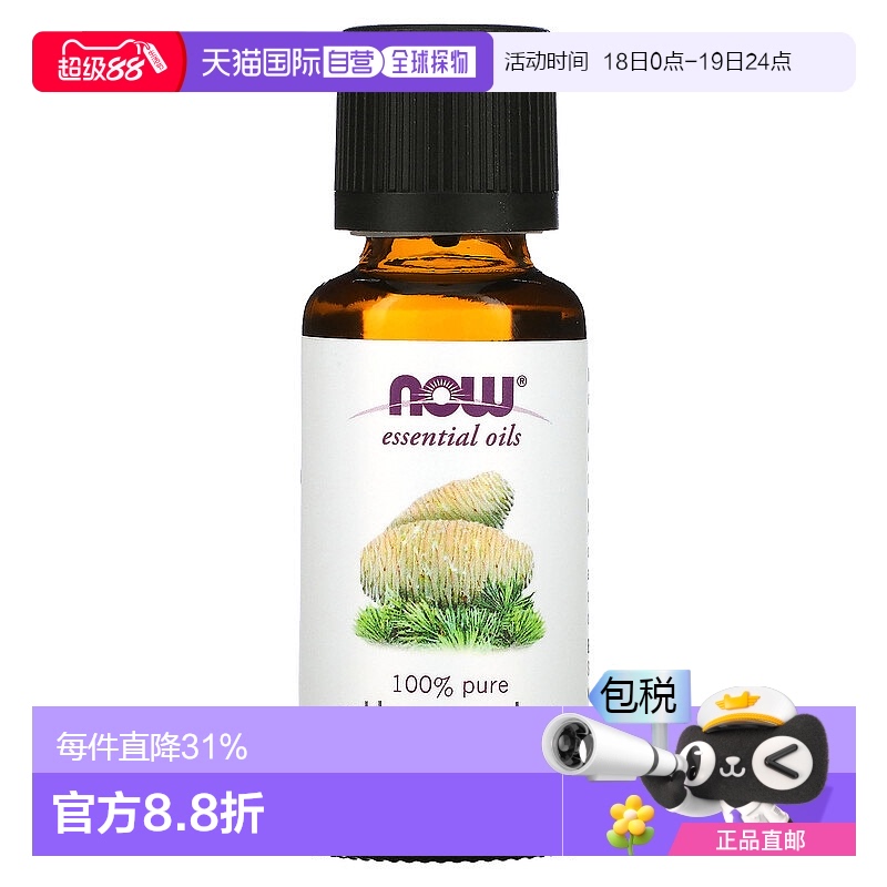 香港直邮NOW诺奥雪松精油空气净化身体按摩30ml橄榄油荷荷巴油