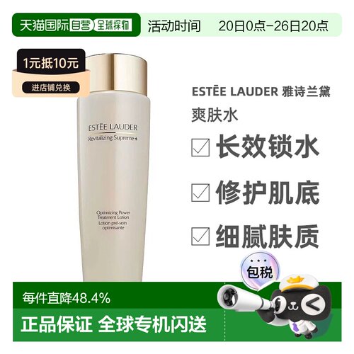 香港直邮estēe lauder 雅诗兰黛  爽肤水正品