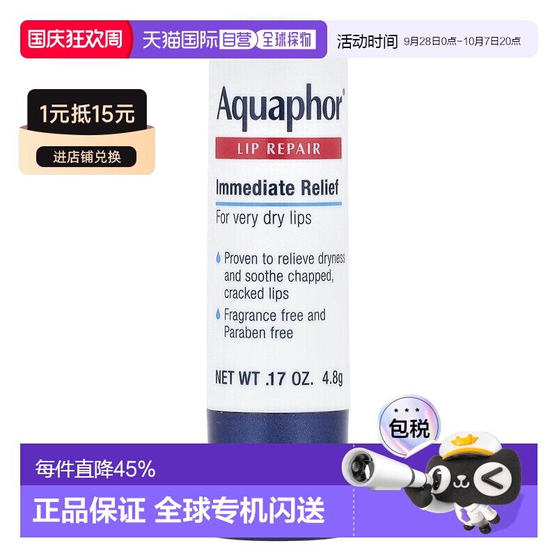 香港直邮aquaphor润唇膏舒缓干燥长久水润4.8g母亲节送妈妈正品图片