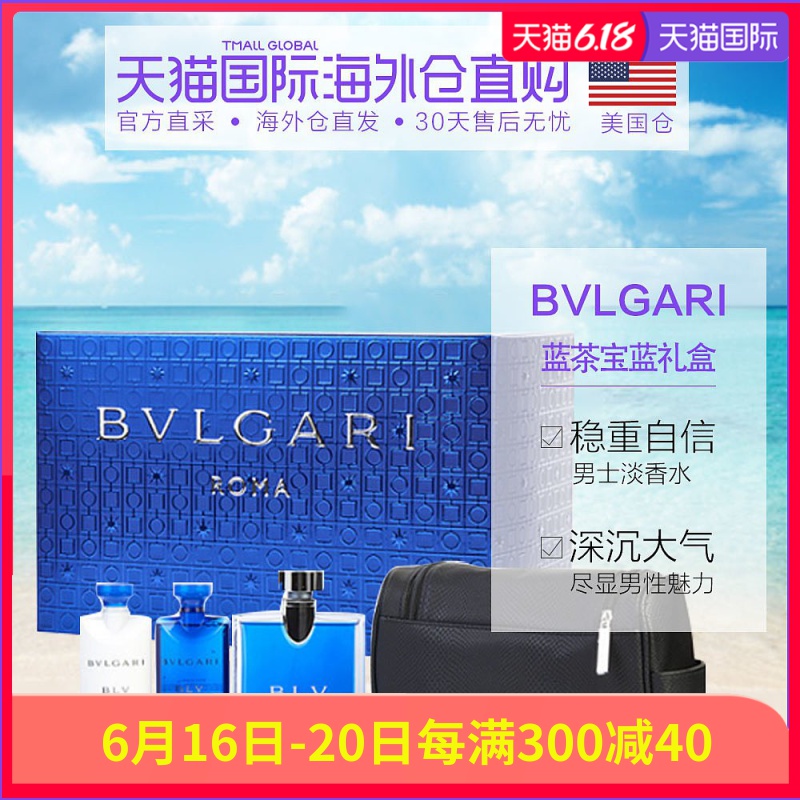 美国直邮宝格丽淡香水100ML须后膏75ml洗发水沐浴露75ML化妆包