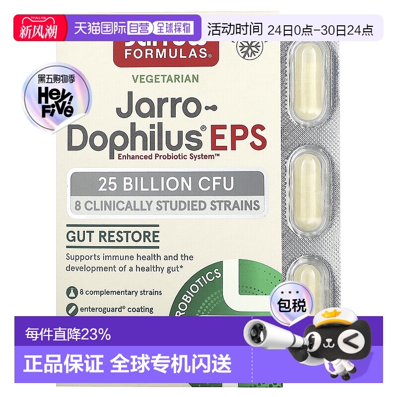 香港直发jarrow formulas益生菌补充剂60粒肠道胶囊