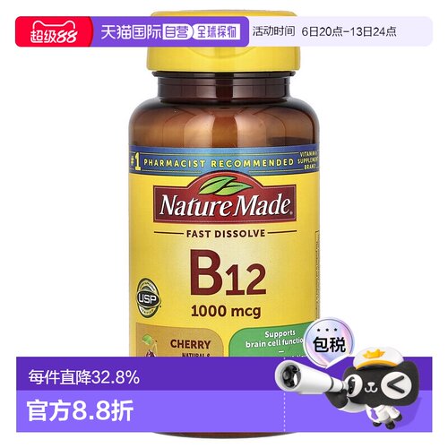 香港直发Nature Made天维美维生素B12舌下含片膳食补充50粒