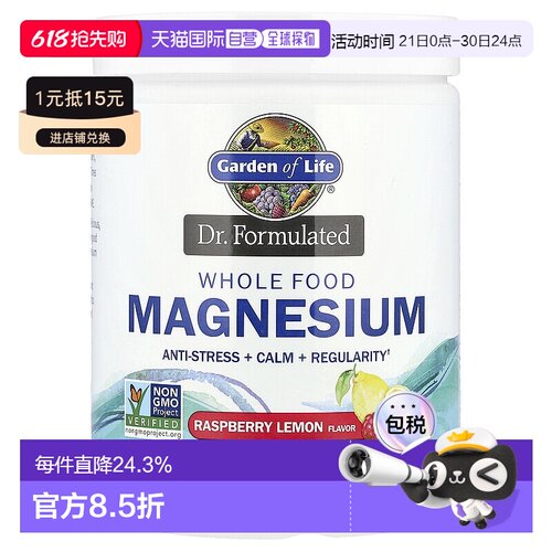 香港直发garden of life全食镁粉树莓柠檬味421.5g