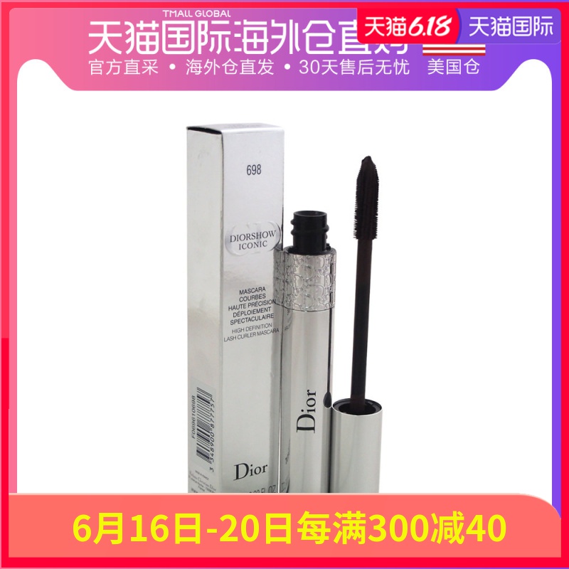 美国直邮ChristianDior迪奥惊艳浓密睫毛膏10ML698立体浓密卷翘