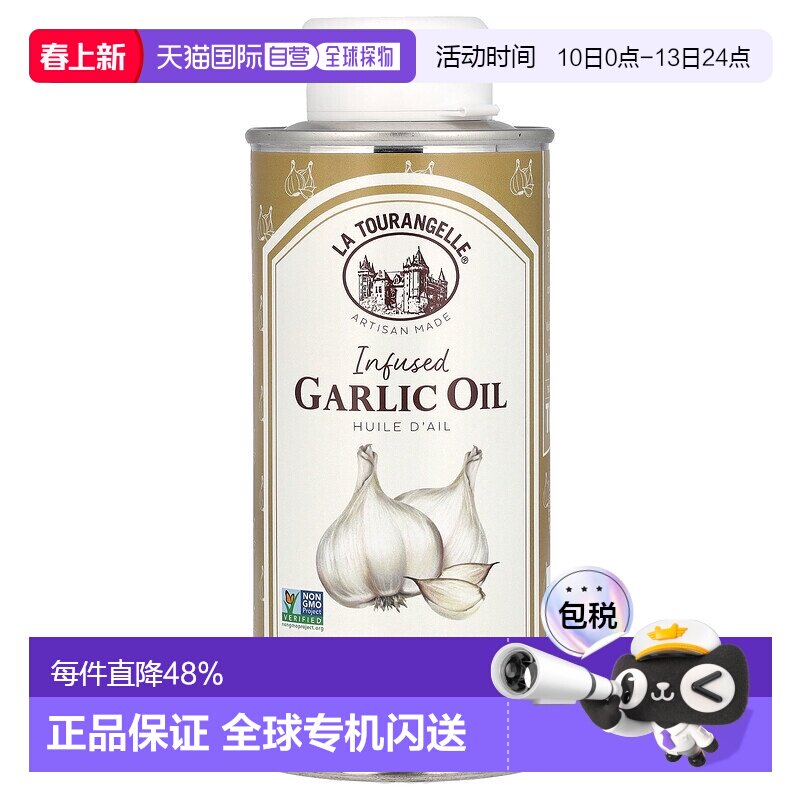 香港直发La Tourangelle拉杜蓝乔压榨油含大蒜油美味250ml